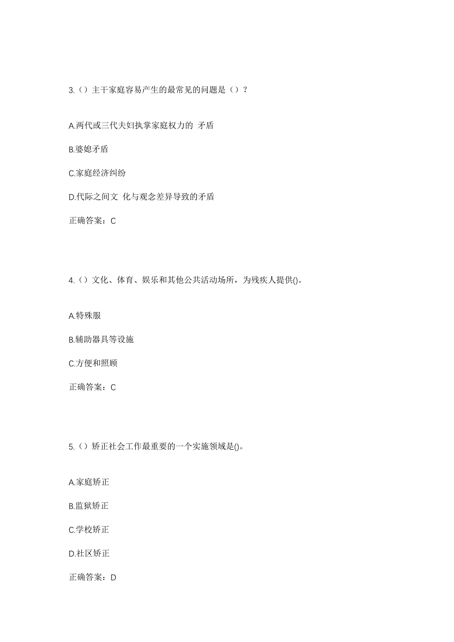 2023年河北省衡水市景县龙华镇东野庄村社区工作人员考试模拟题及答案_第2页