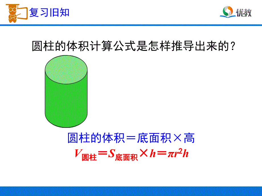 圆柱的体积例7教学课件_第2页