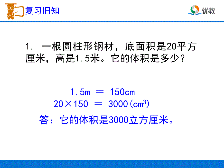 圆柱的体积例7教学课件_第3页