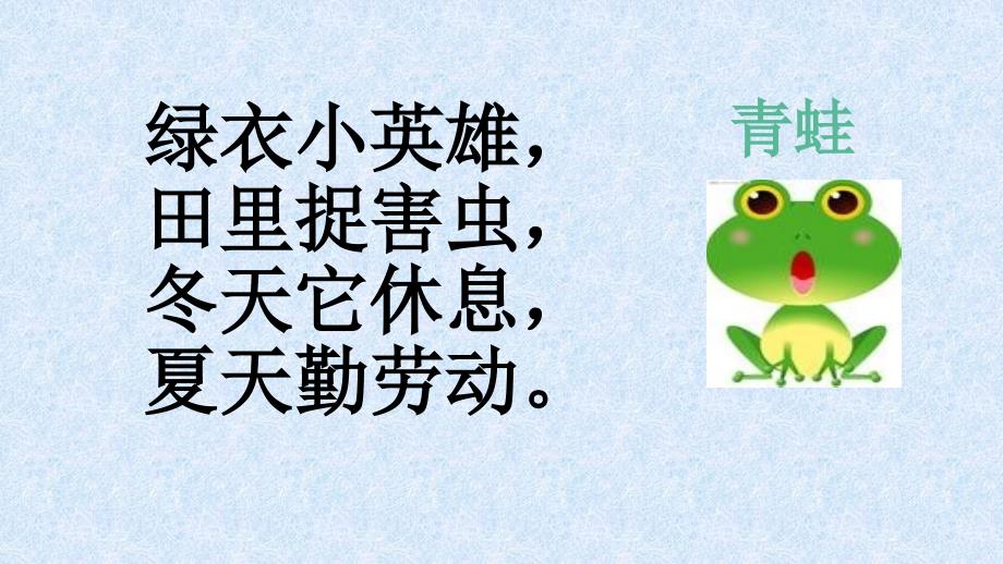 教学课件《小青蛙》_第1页