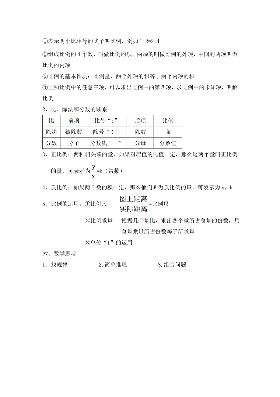 2023年小学数与代数知识点总复习_第4页