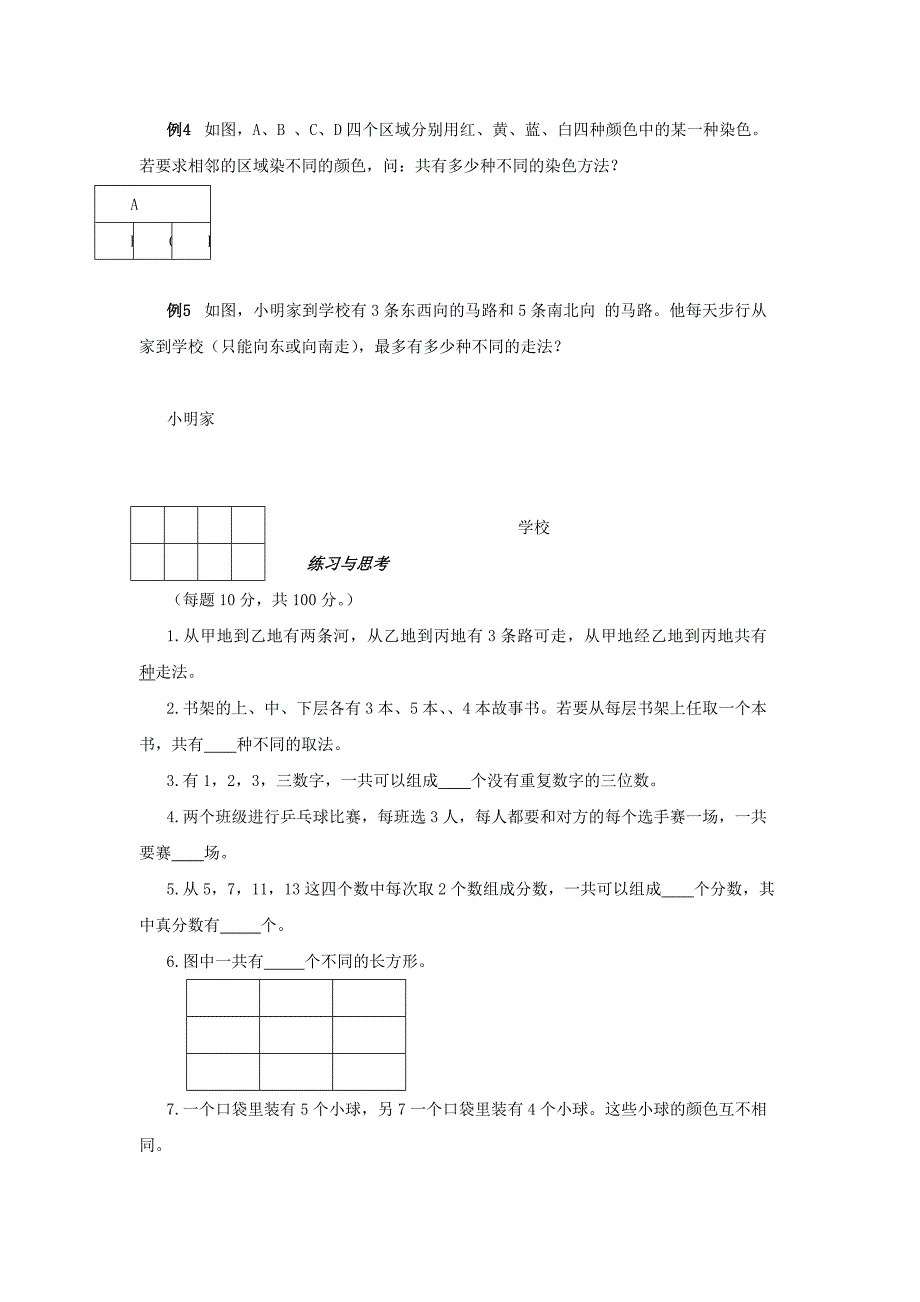 五年级数学竞赛《乘法原理》专题辅导培训资料导学讲义_第2页