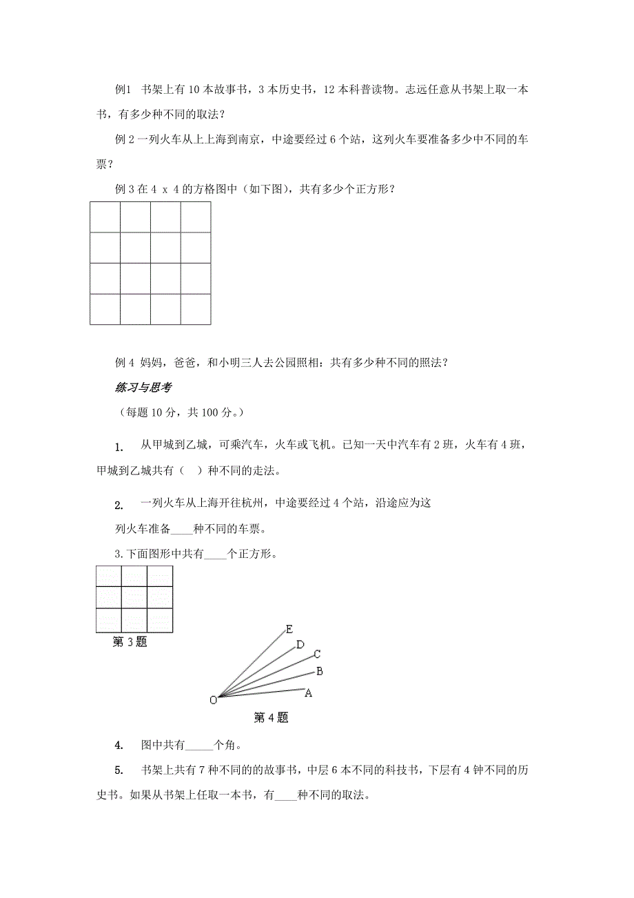 五年级数学竞赛《乘法原理》专题辅导培训资料导学讲义_第4页