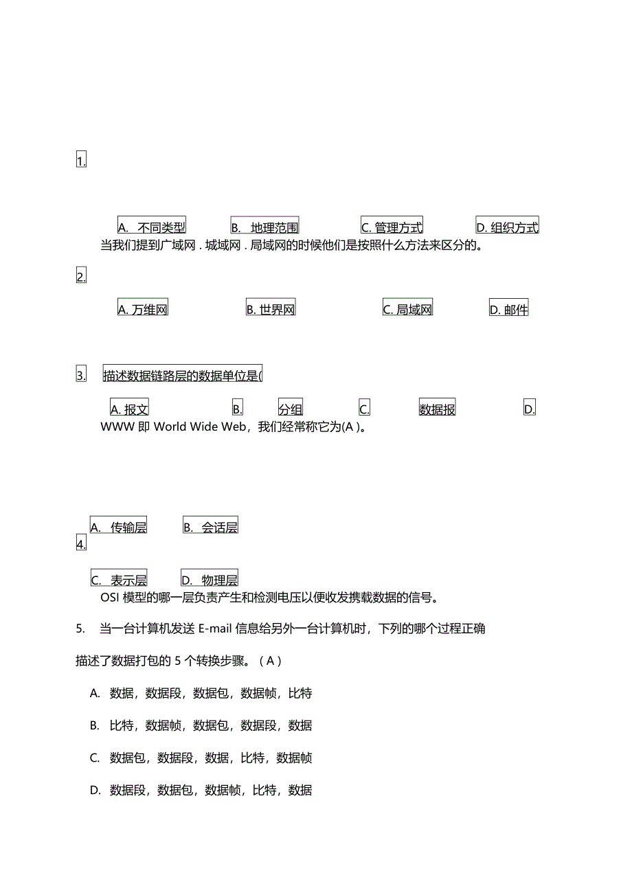 计算机网络基础复习题含答案去重李萍_第1页