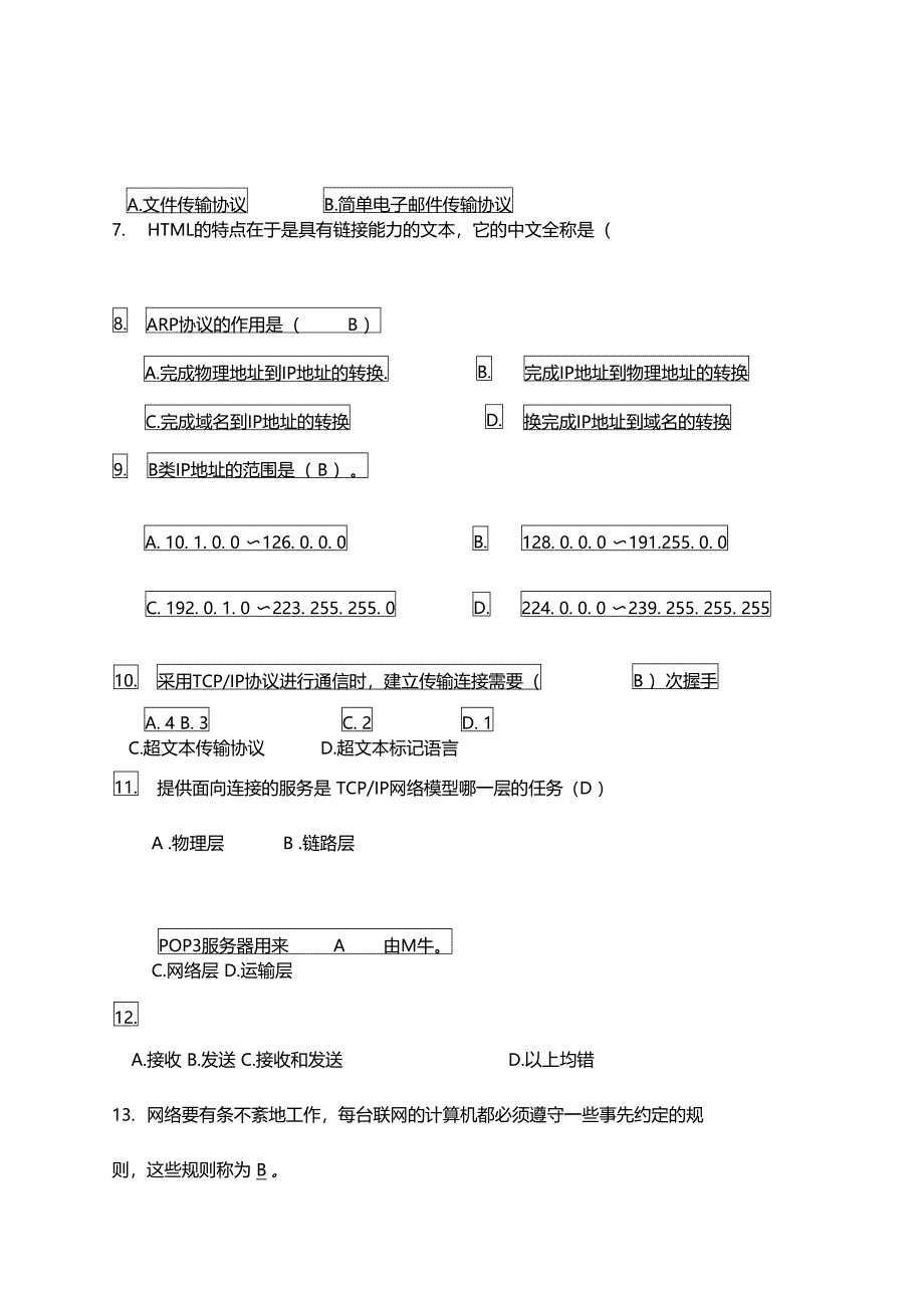 计算机网络基础复习题含答案去重李萍_第3页