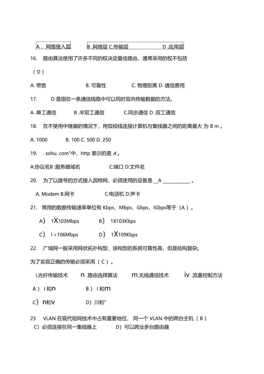 计算机网络基础复习题含答案去重李萍_第5页