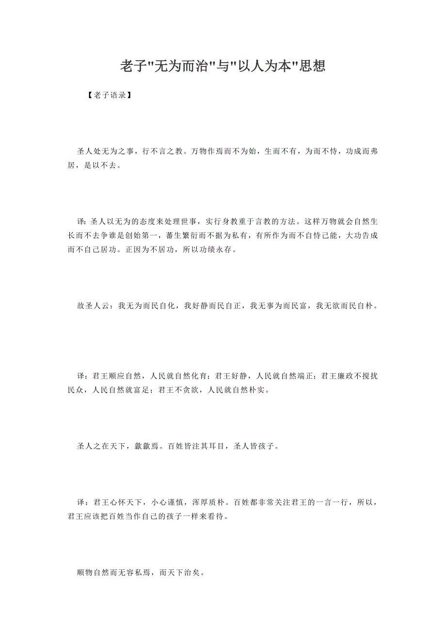 老子无为而治与以人为本思想.doc_第1页