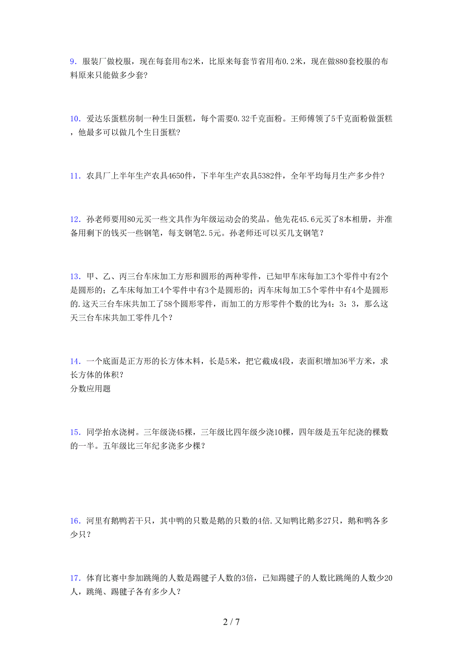 小学五年级数学应用题50道(一六〇四).docx_第2页