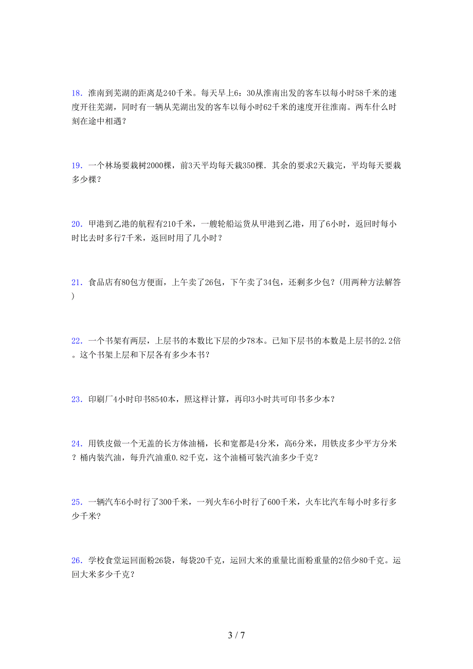 小学五年级数学应用题50道(一六〇四).docx_第3页