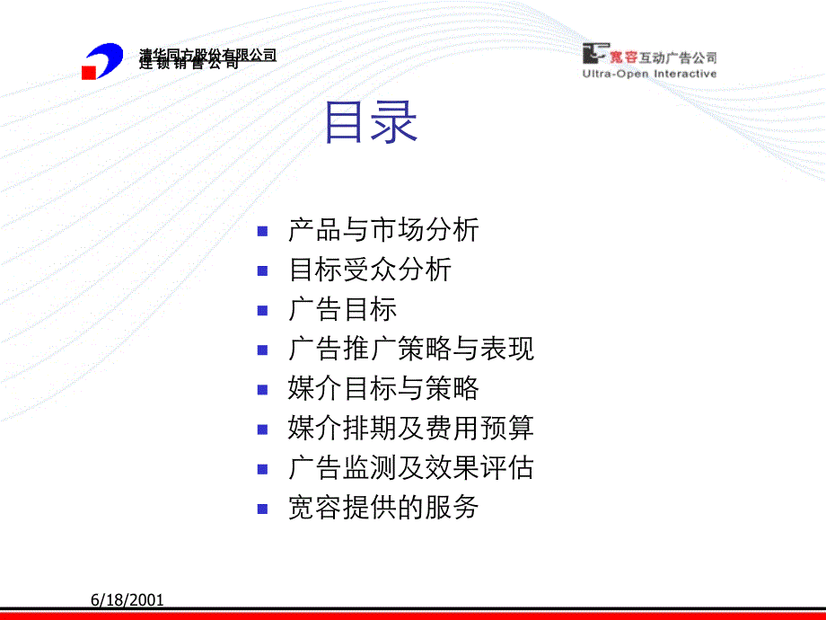 《xx在线推广方案》PPT课件_第2页