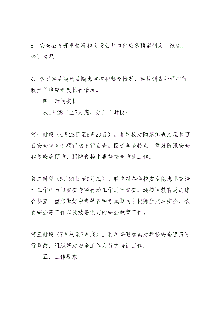 开展安全工作百日督查专项行动实施方案_第3页