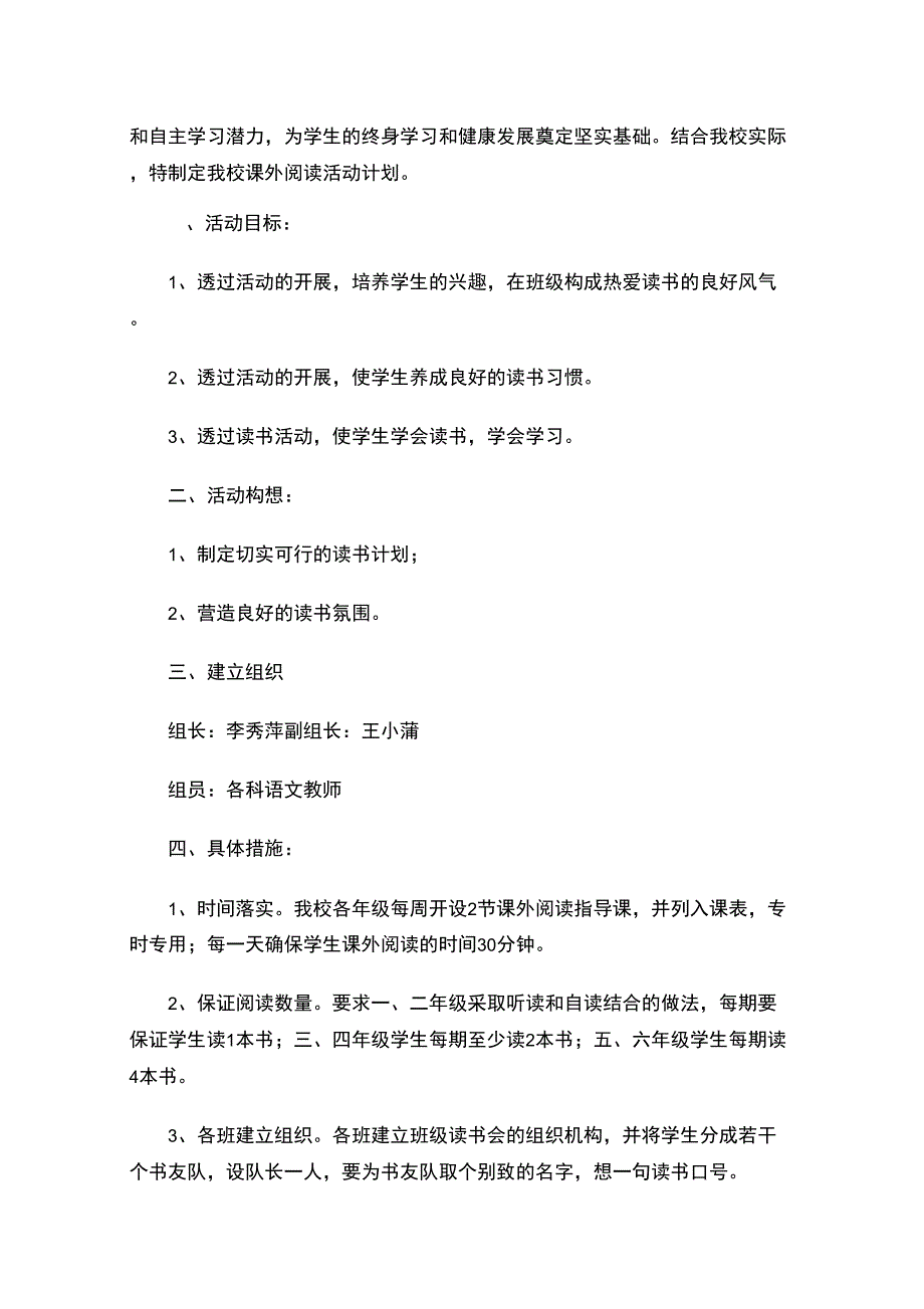 最新实用的课外活动工作计划_第4页