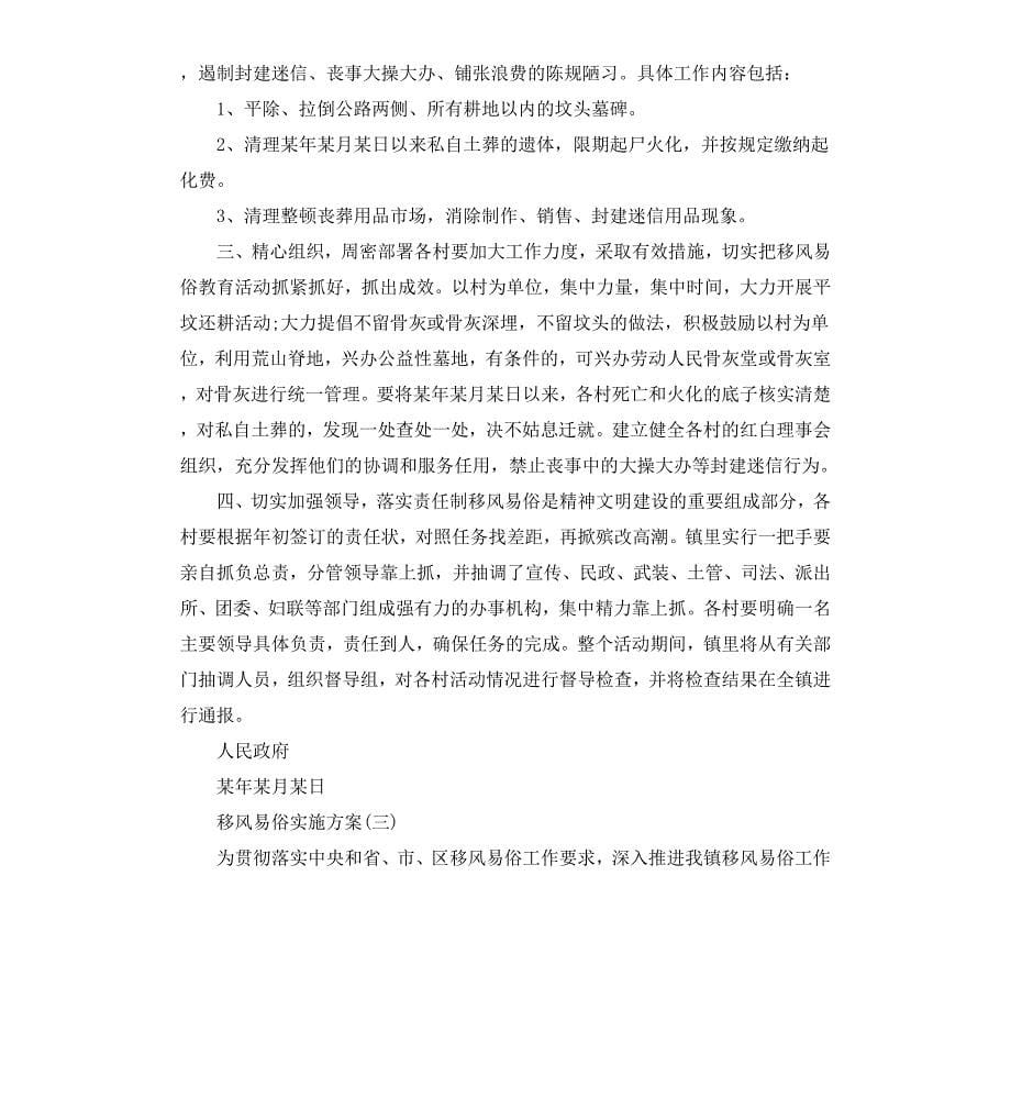 关于移风易俗实施方案_第5页