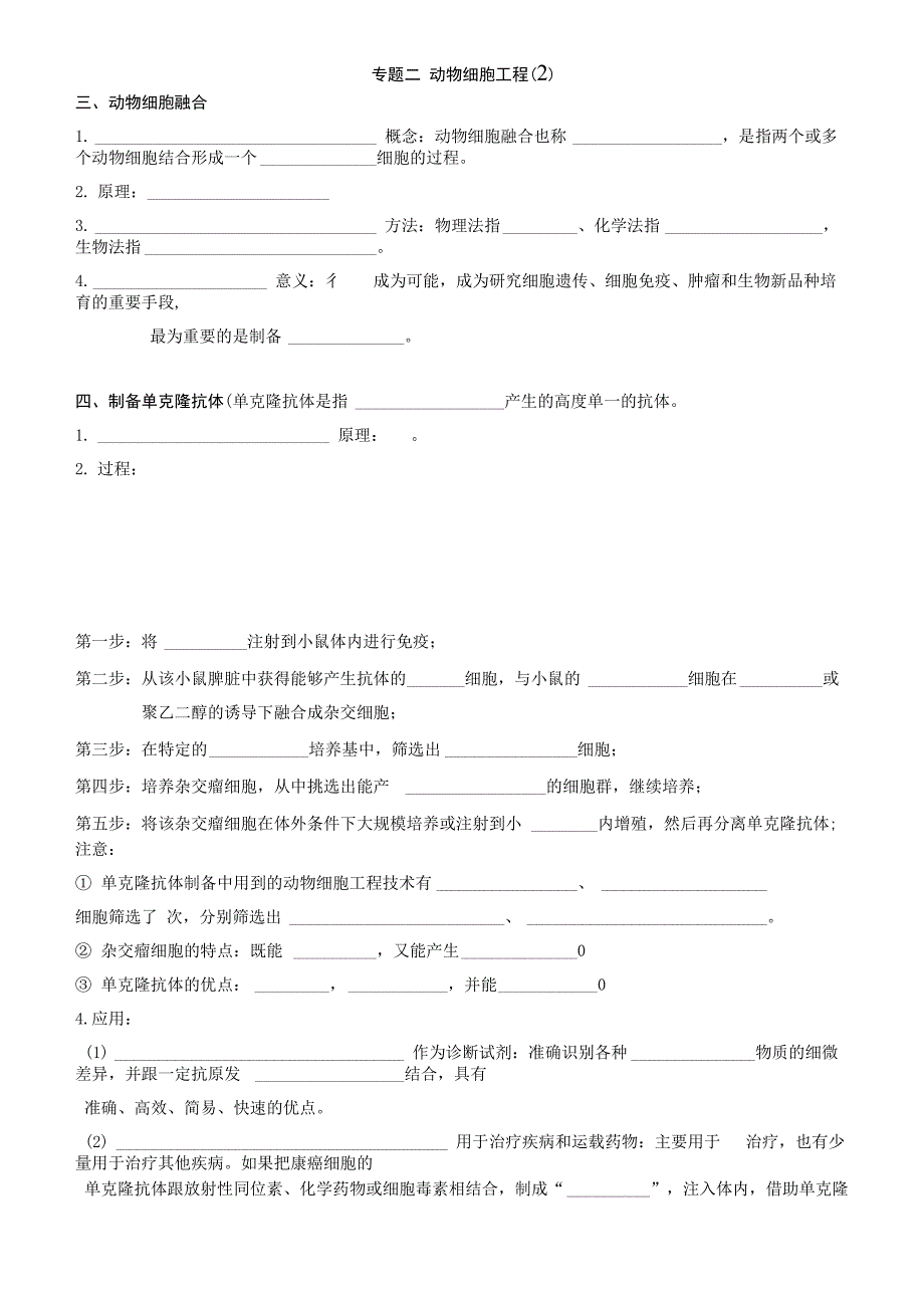 动物细胞工程提纲_第1页