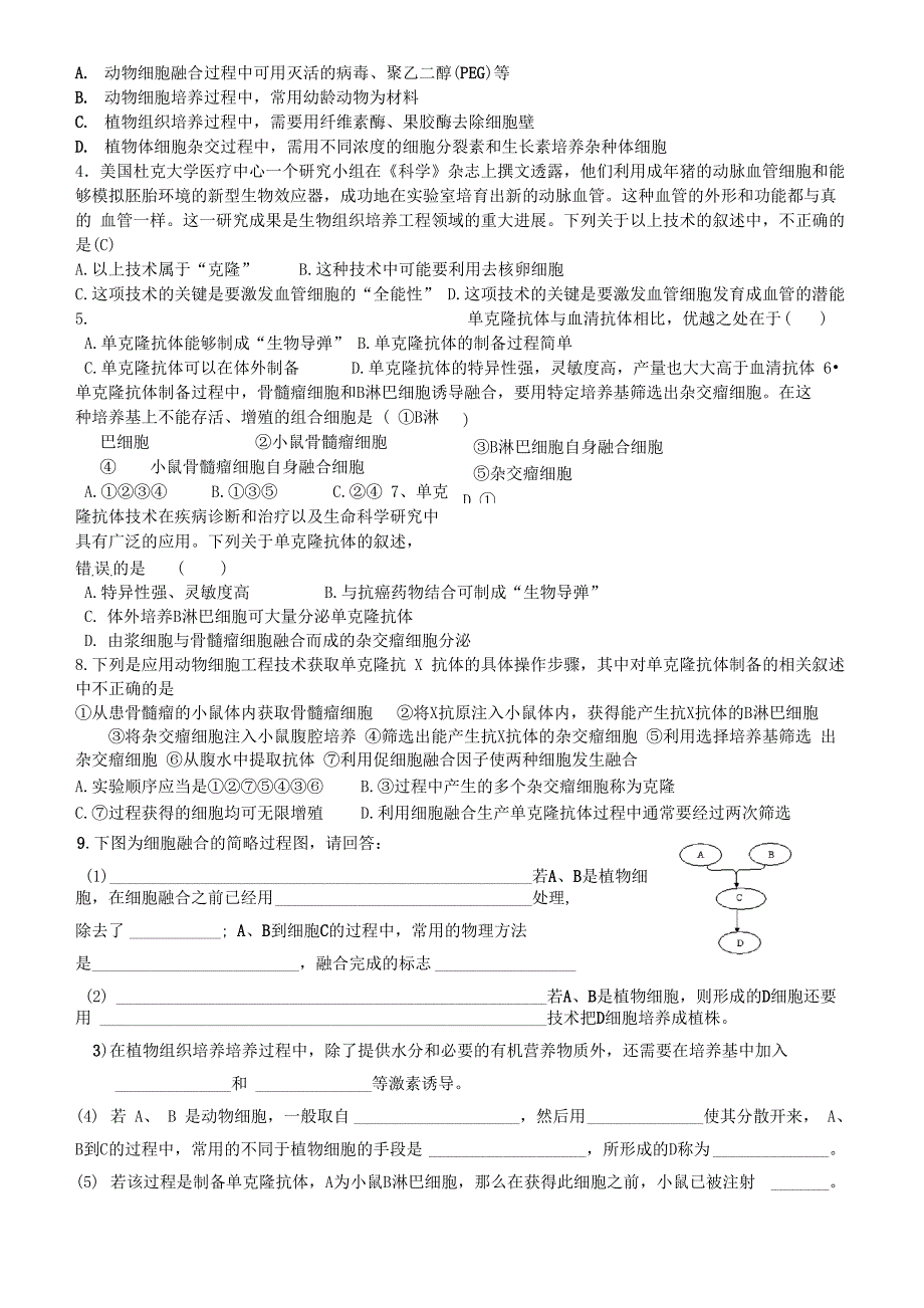 动物细胞工程提纲_第3页