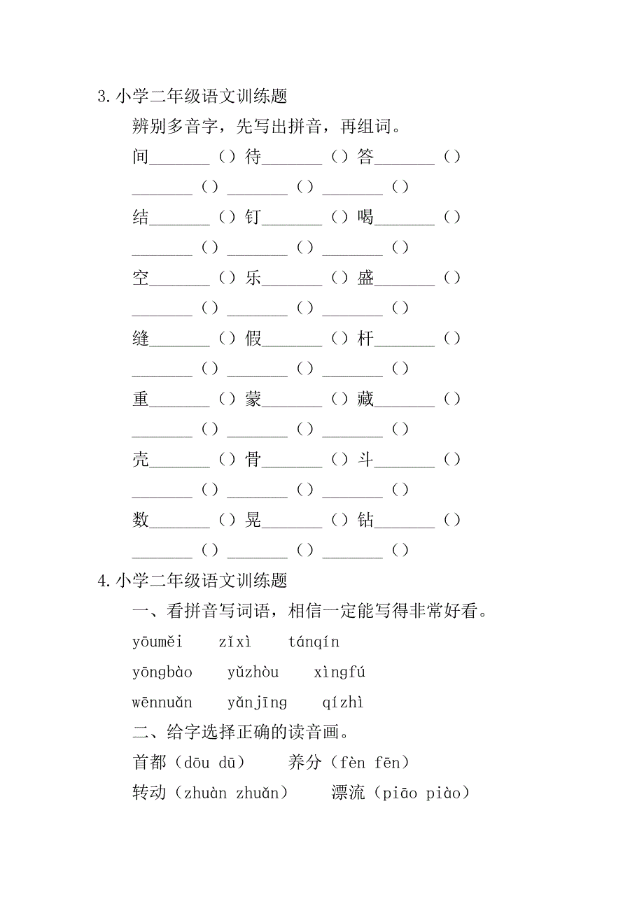 小学二年级语文训练题五篇.doc_第3页