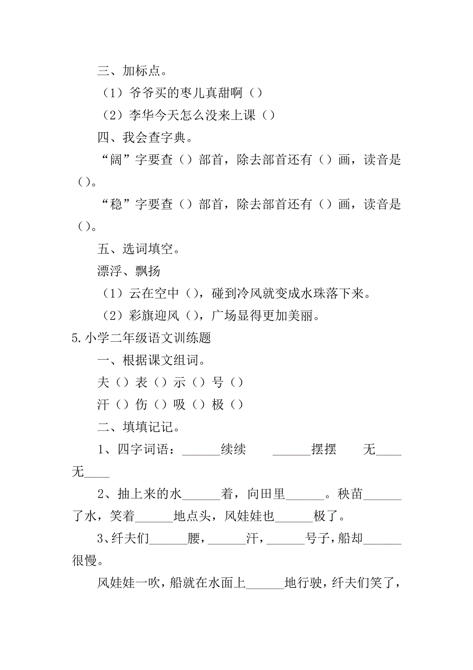 小学二年级语文训练题五篇.doc_第4页