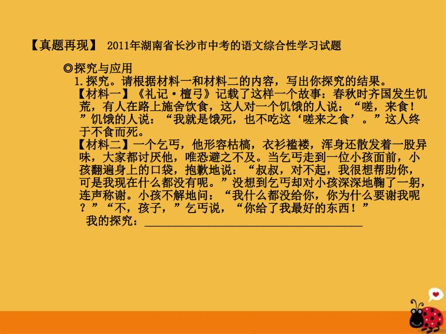 中考语文 综合性学习的命题特点答题技巧点拨课件_第4页