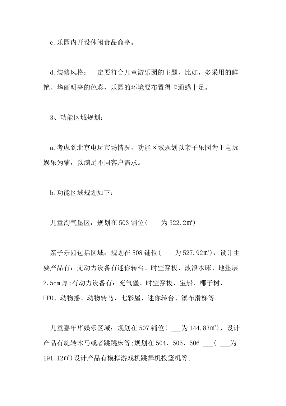 2021年儿童乐园调研报告三篇_第3页