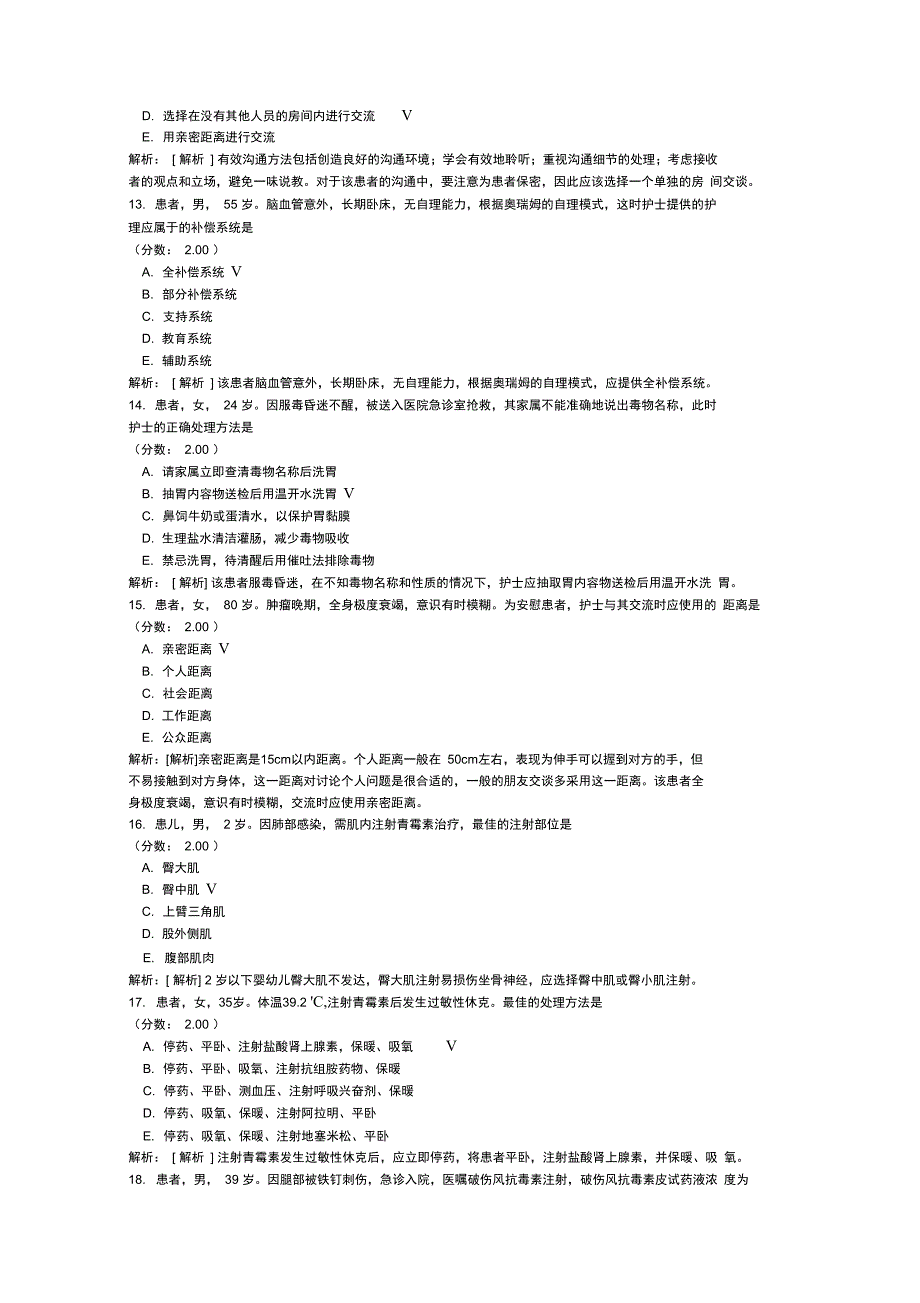 初级护师专业实践能力真题2010年_第3页