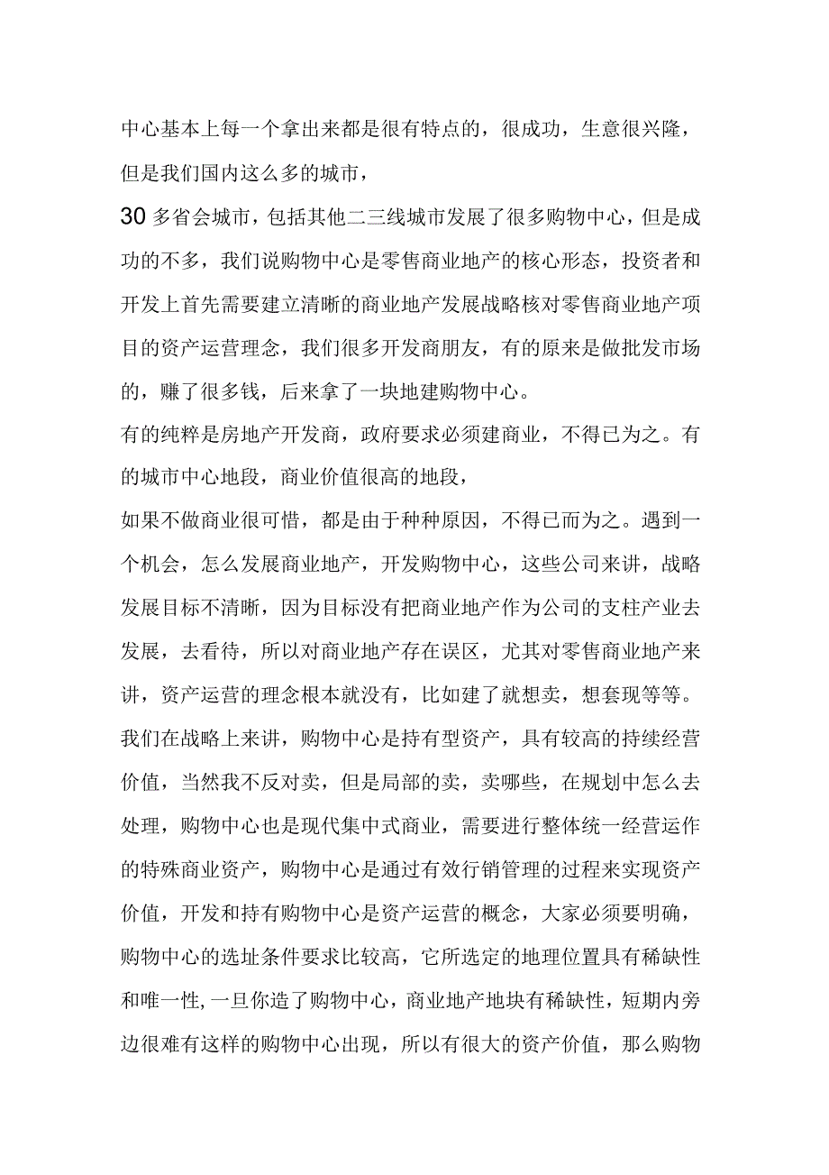 现代商业概念在购物中心规划中的运用_第2页