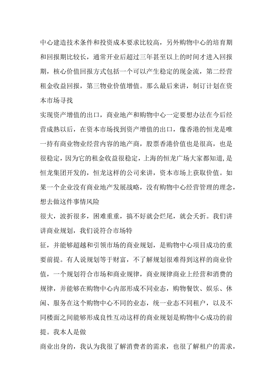 现代商业概念在购物中心规划中的运用_第3页