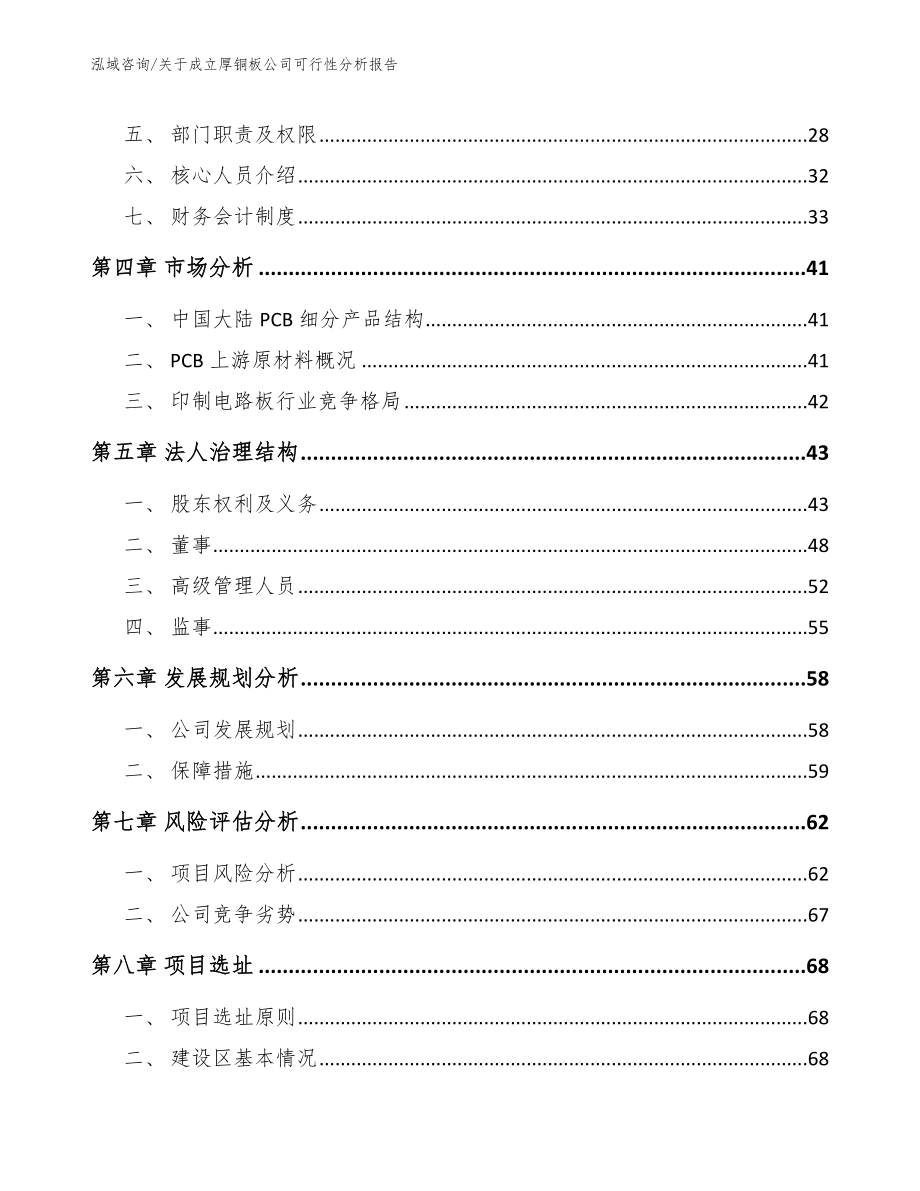 关于成立厚铜板公司可行性分析报告_第3页