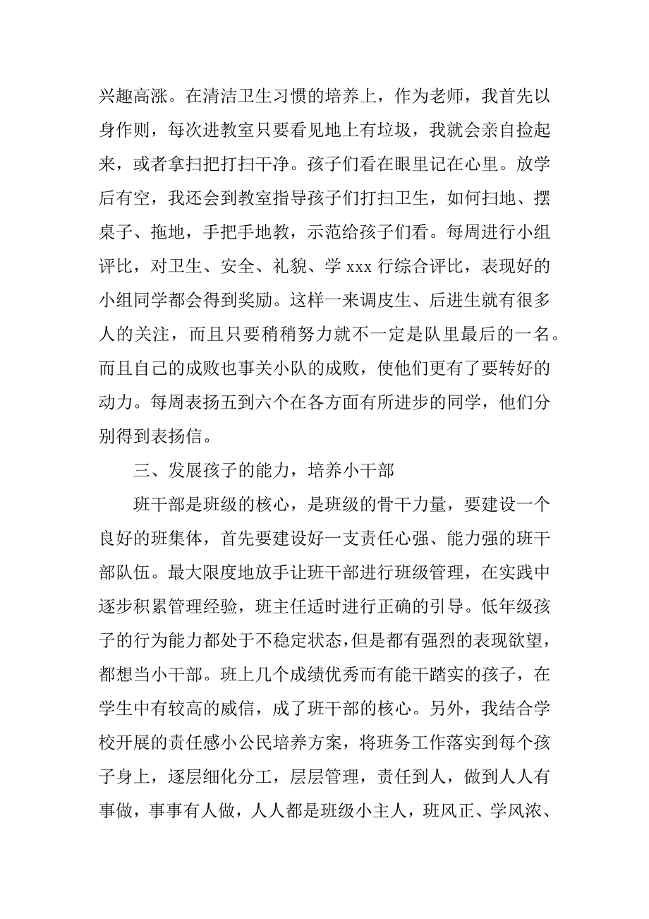 2023年小学班主任个人学期总结_第3页