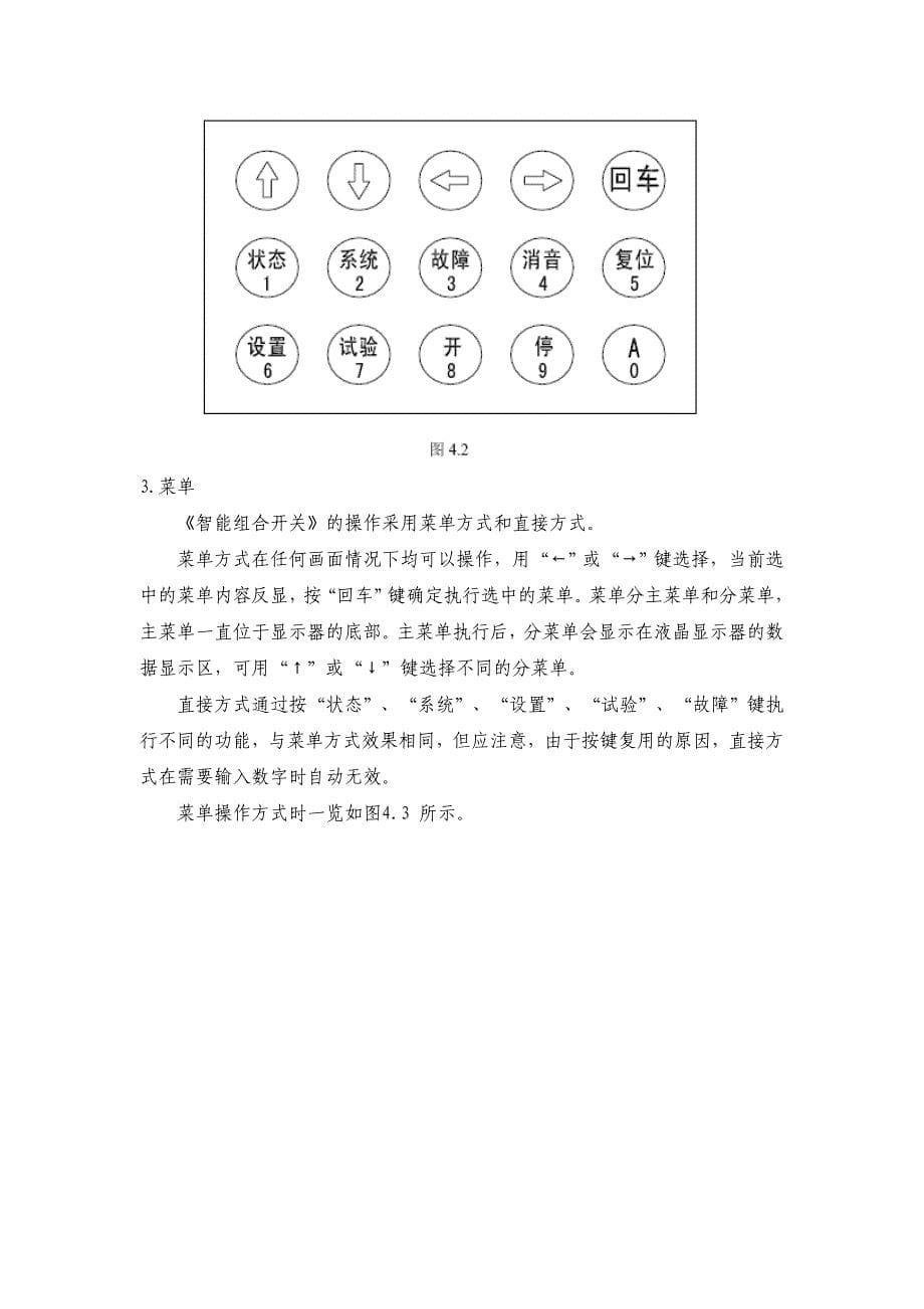 常州连理KJZ3系列组合开关安全技术操作规程_第5页