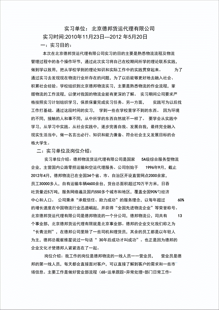 杨进志实习报告_第1页