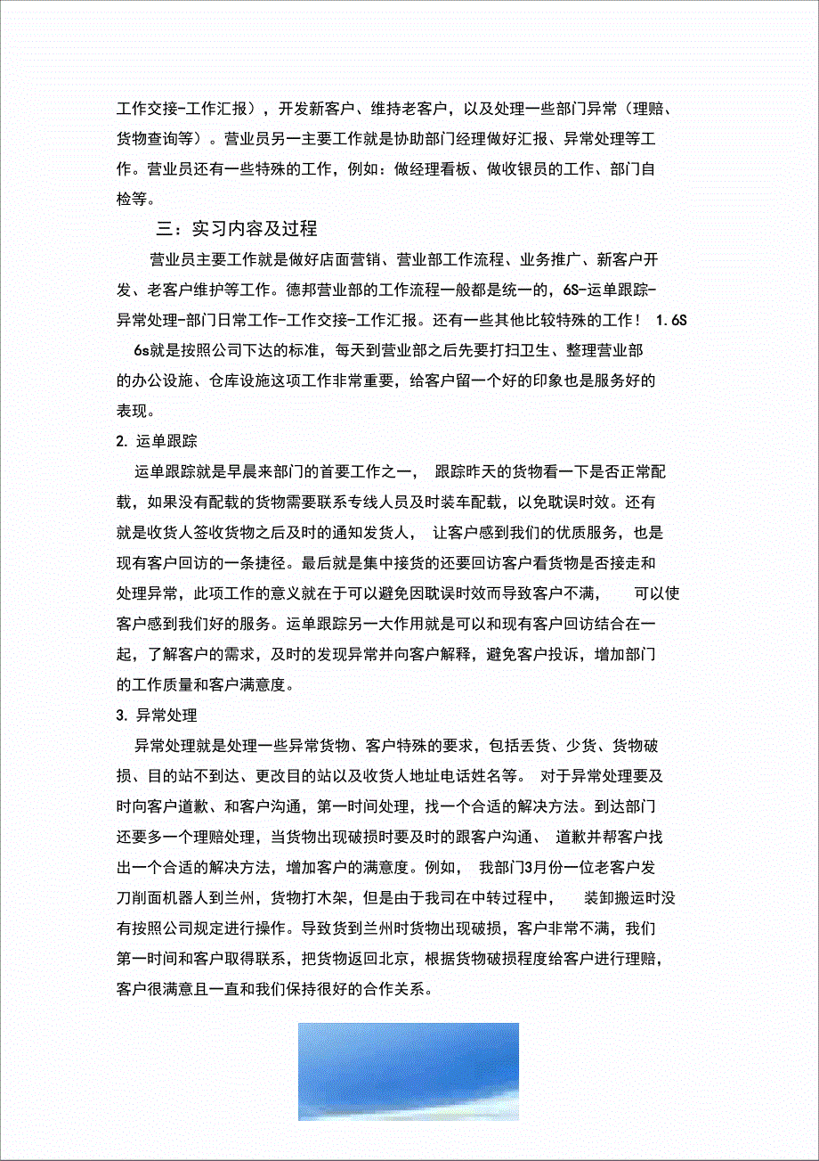 杨进志实习报告_第2页