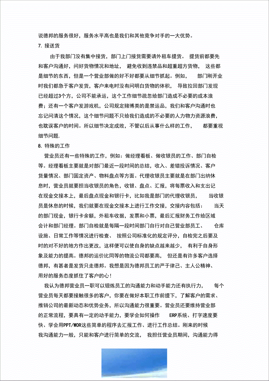 杨进志实习报告_第4页