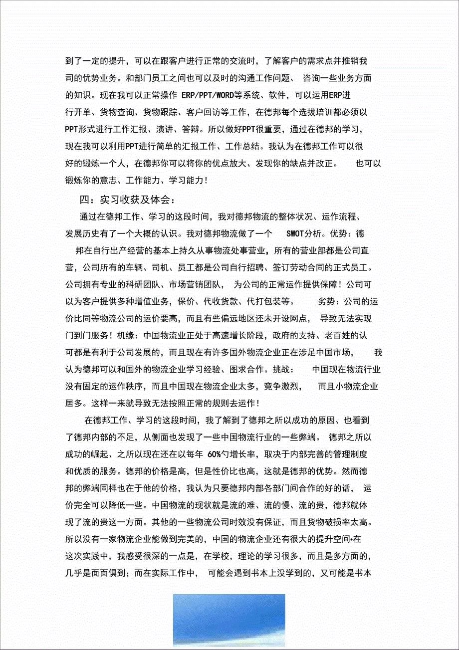杨进志实习报告_第5页