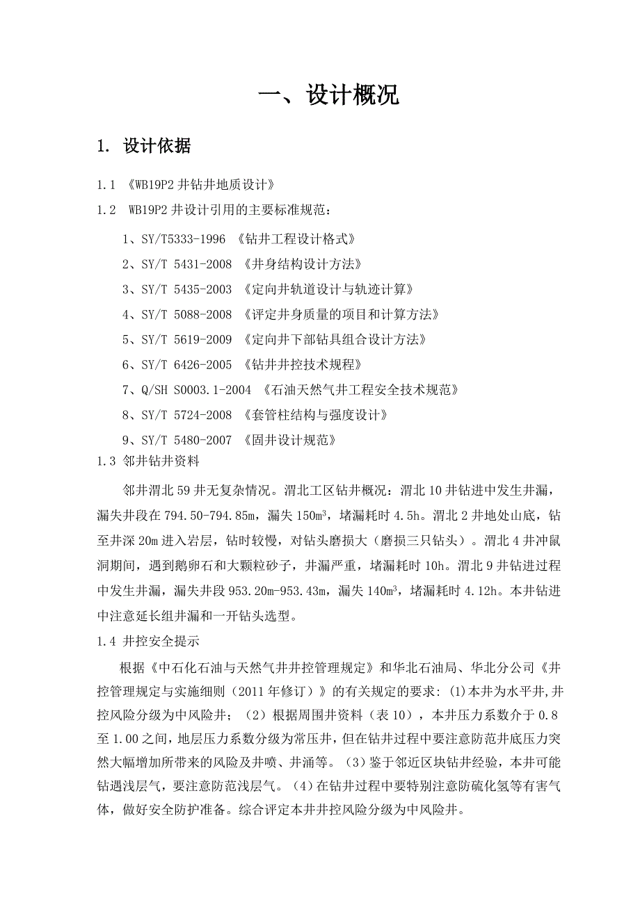 WB19P2井定向完井报告_第3页