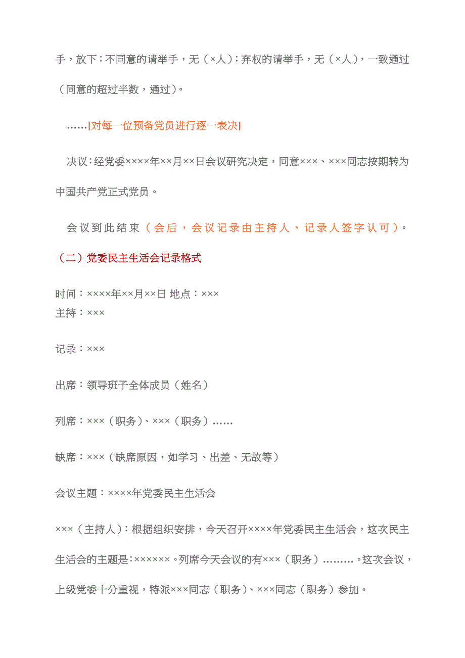 超全的党课会议记录范文模板支部委员会会议记录模板.docx_第2页