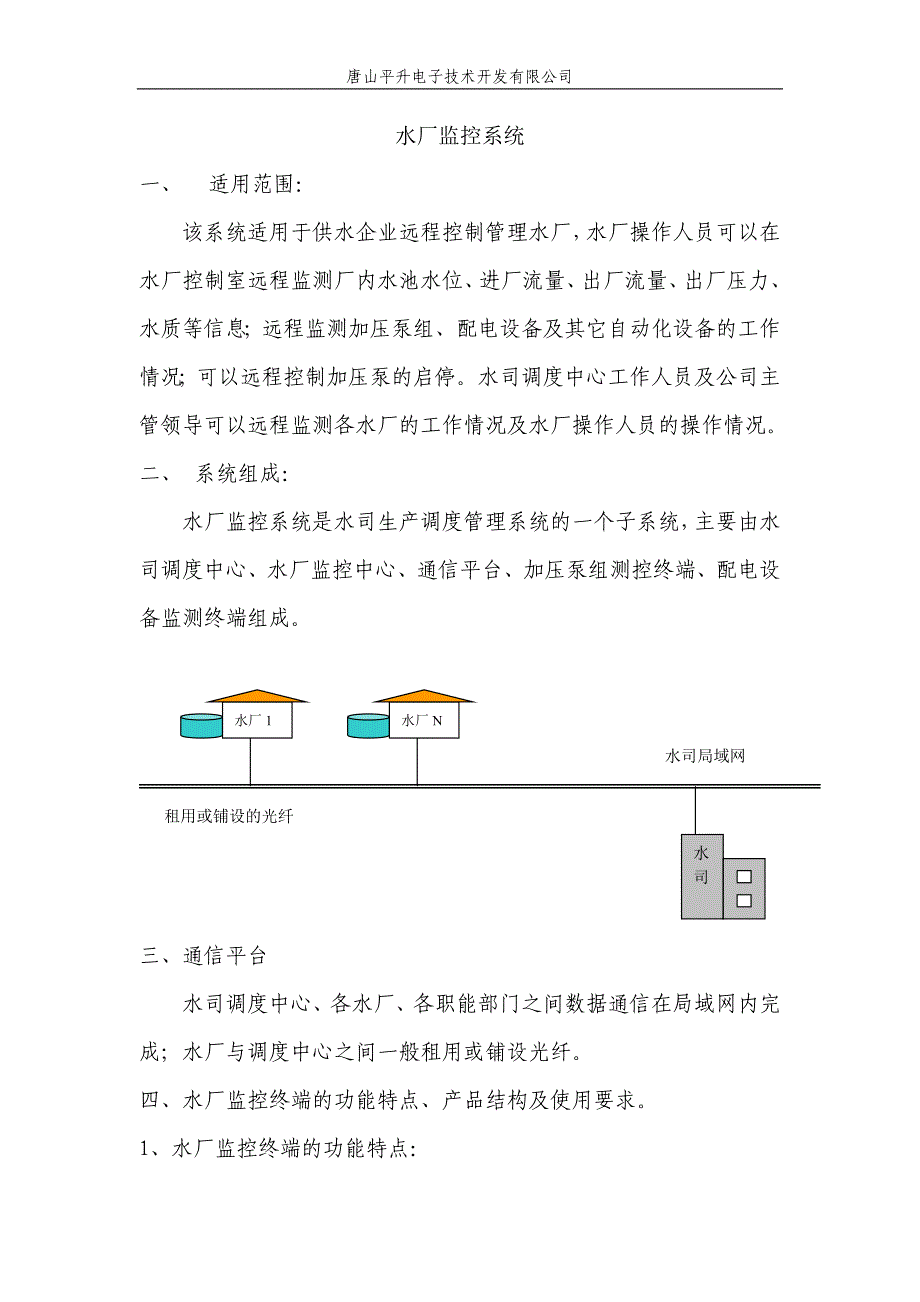 水厂监控系统.doc_第1页