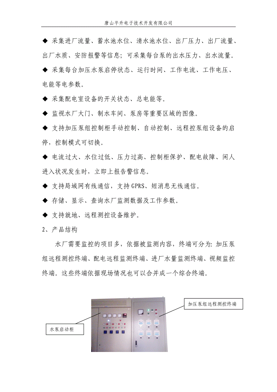 水厂监控系统.doc_第2页