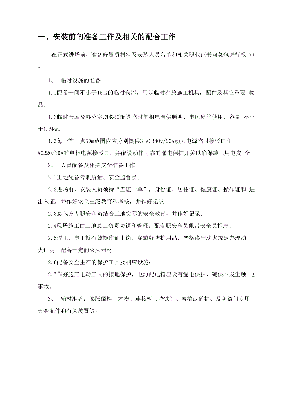 防盗门安装施工方案_第2页