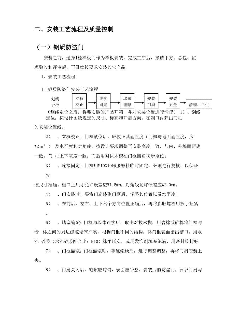 防盗门安装施工方案_第5页