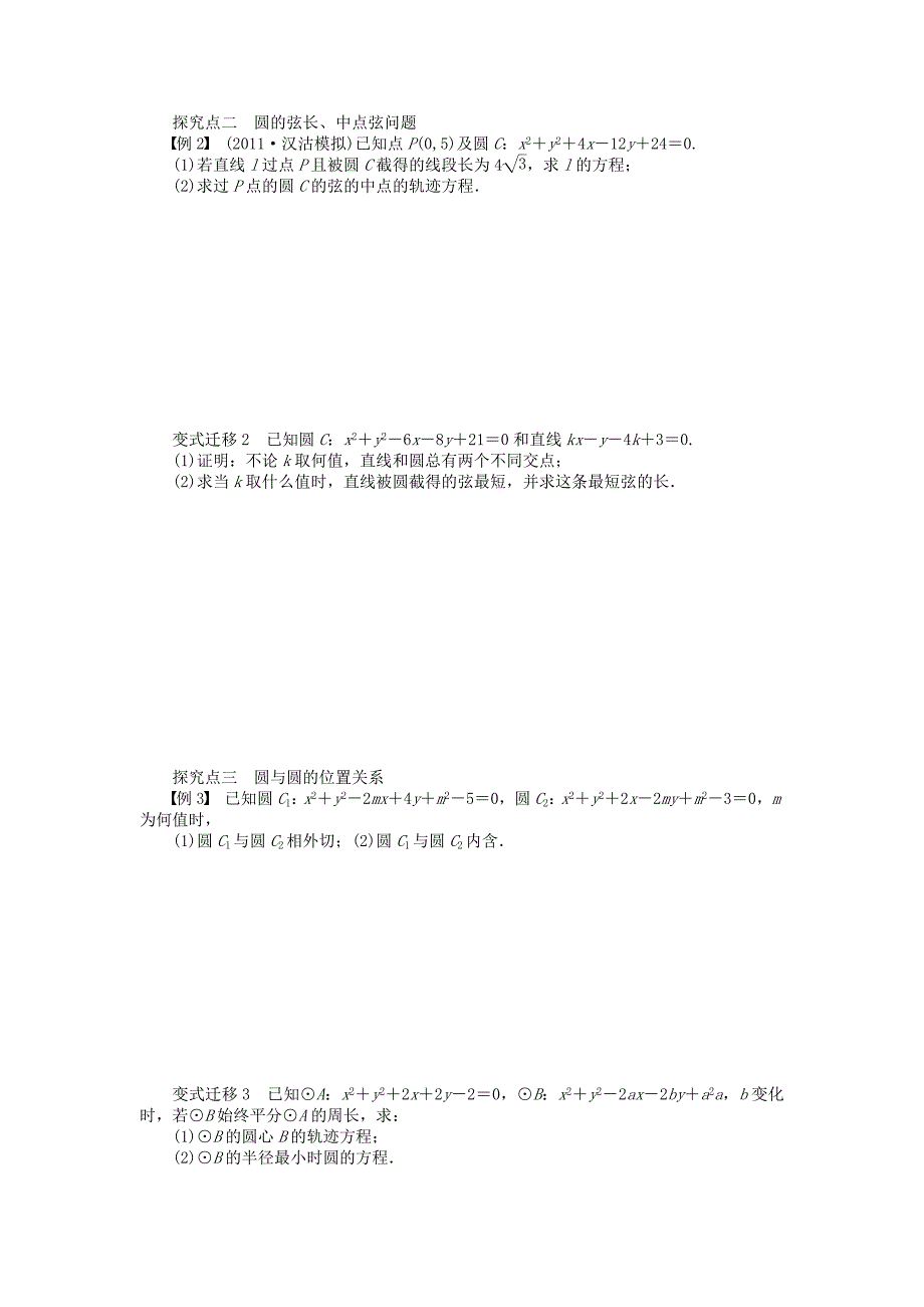 高三数学大一轮复习直线圆的位置关系学案理新人教A版_第3页