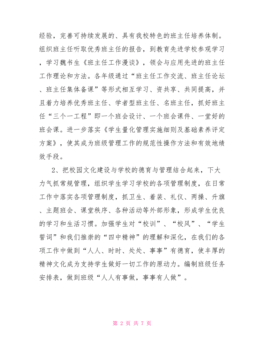 初中政教处工作计划初中政教处下工作计划_第2页