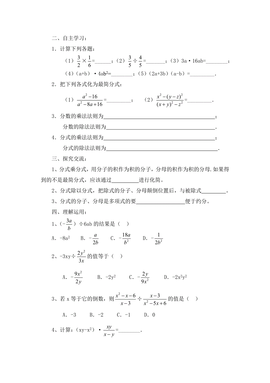 1621第一课时.doc_第2页