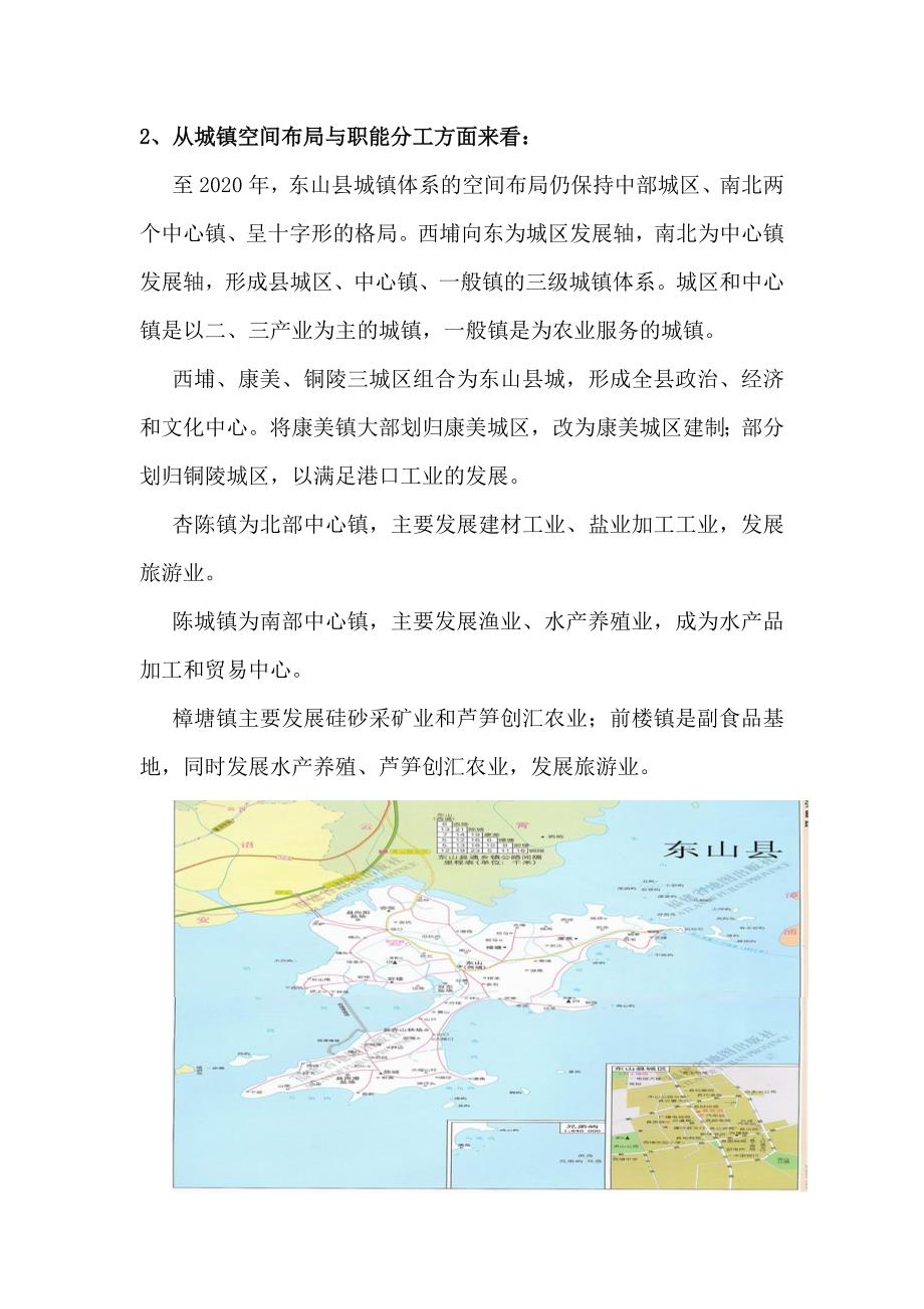 东山马銮湾南段地块市场可行性分析报告_第4页