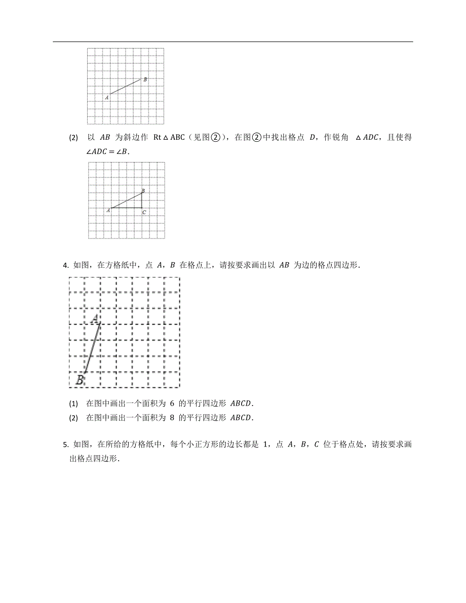 作图题2022年温州数学中考一模汇编_第2页