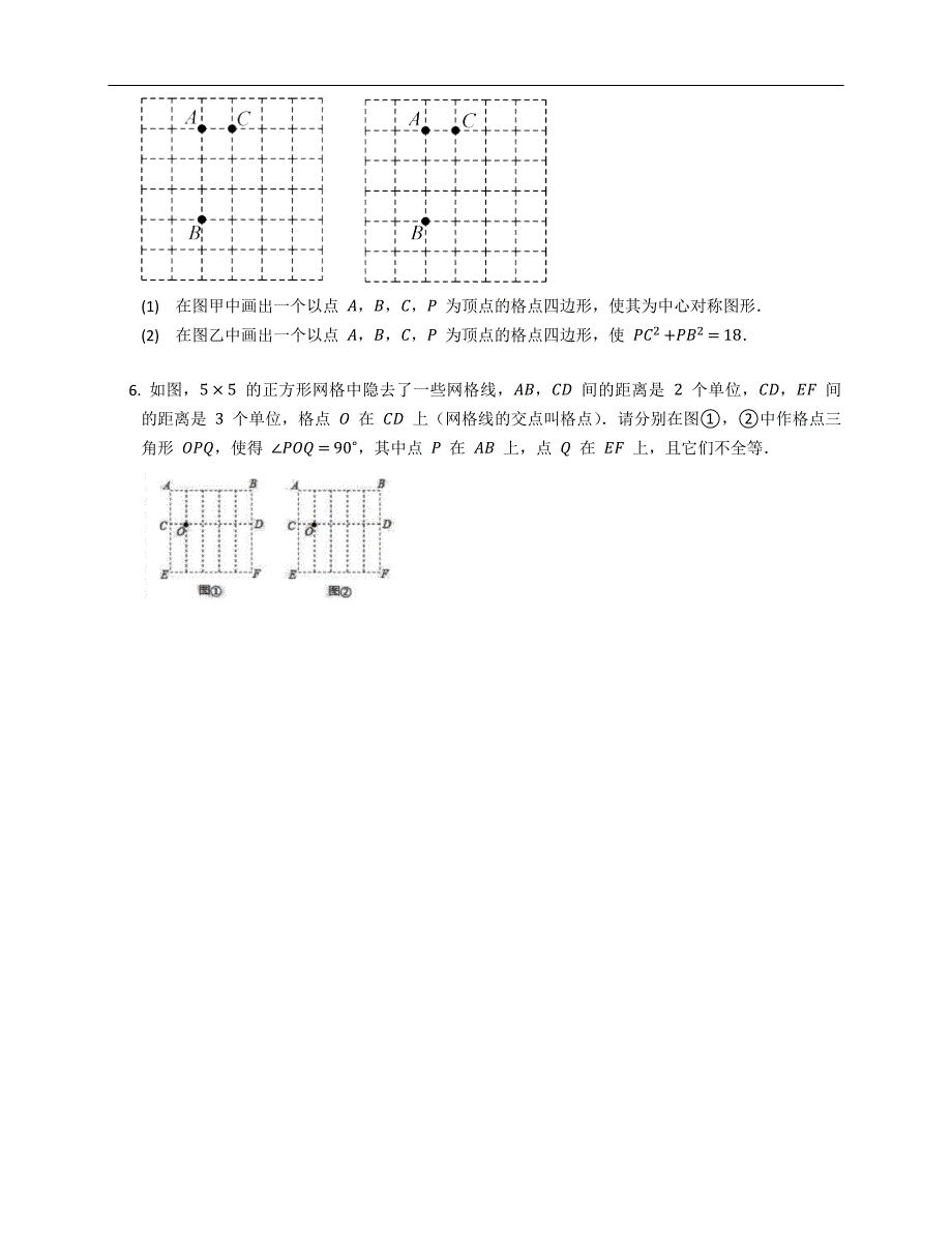 作图题2022年温州数学中考一模汇编_第3页