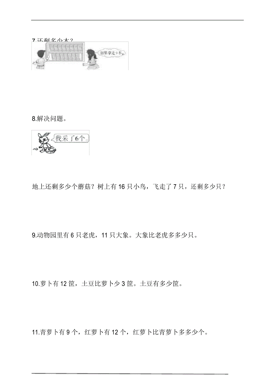 人教版一年级数学下册解决问题专项训练(49道含答案)_第3页