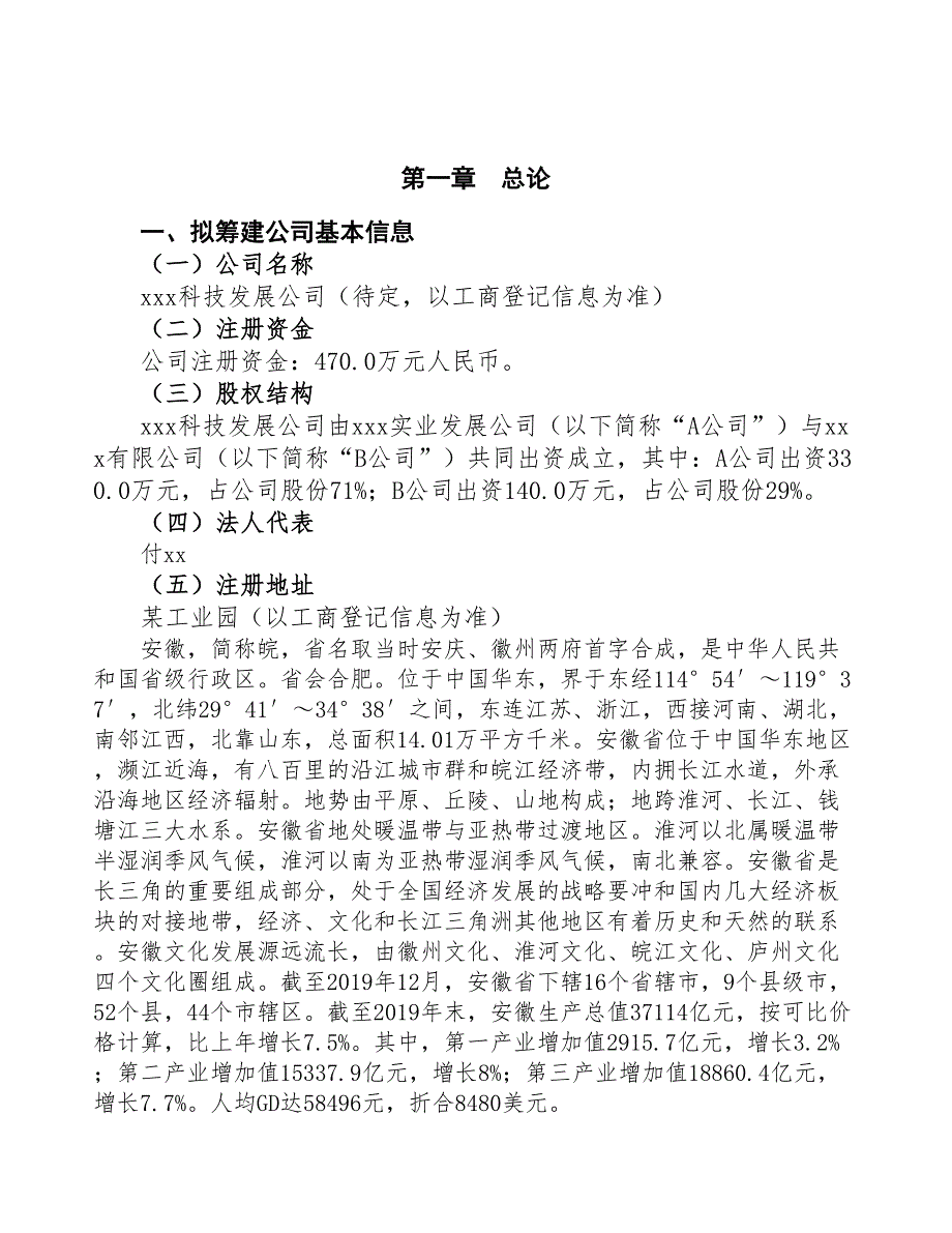 某关于成立年产xx套智能快递柜公司报告(DOC 47页)_第3页