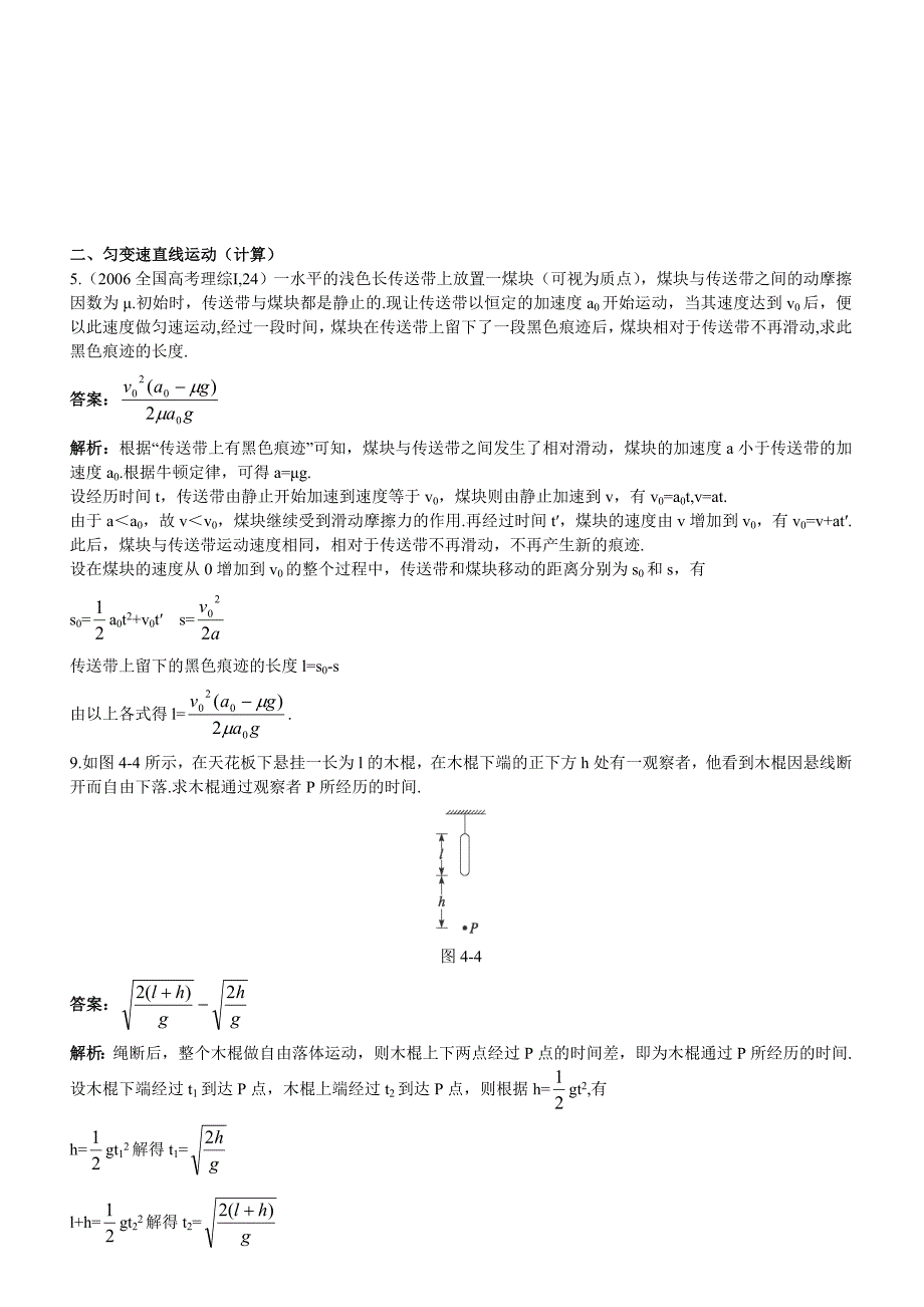 自编)直线运动.doc_第2页