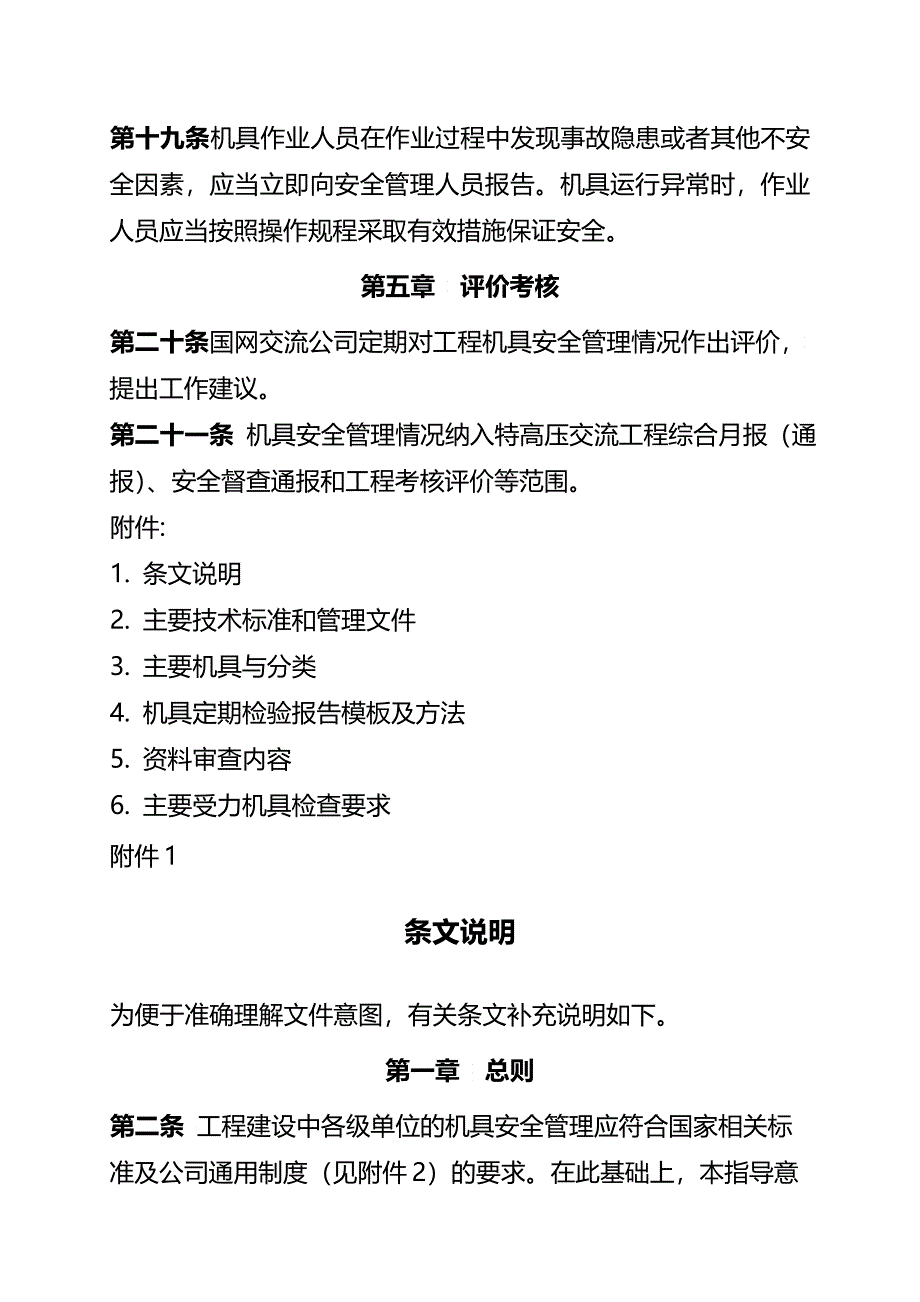 加强特高压交流工程主要施工机具安全管理的指导意见试_第4页