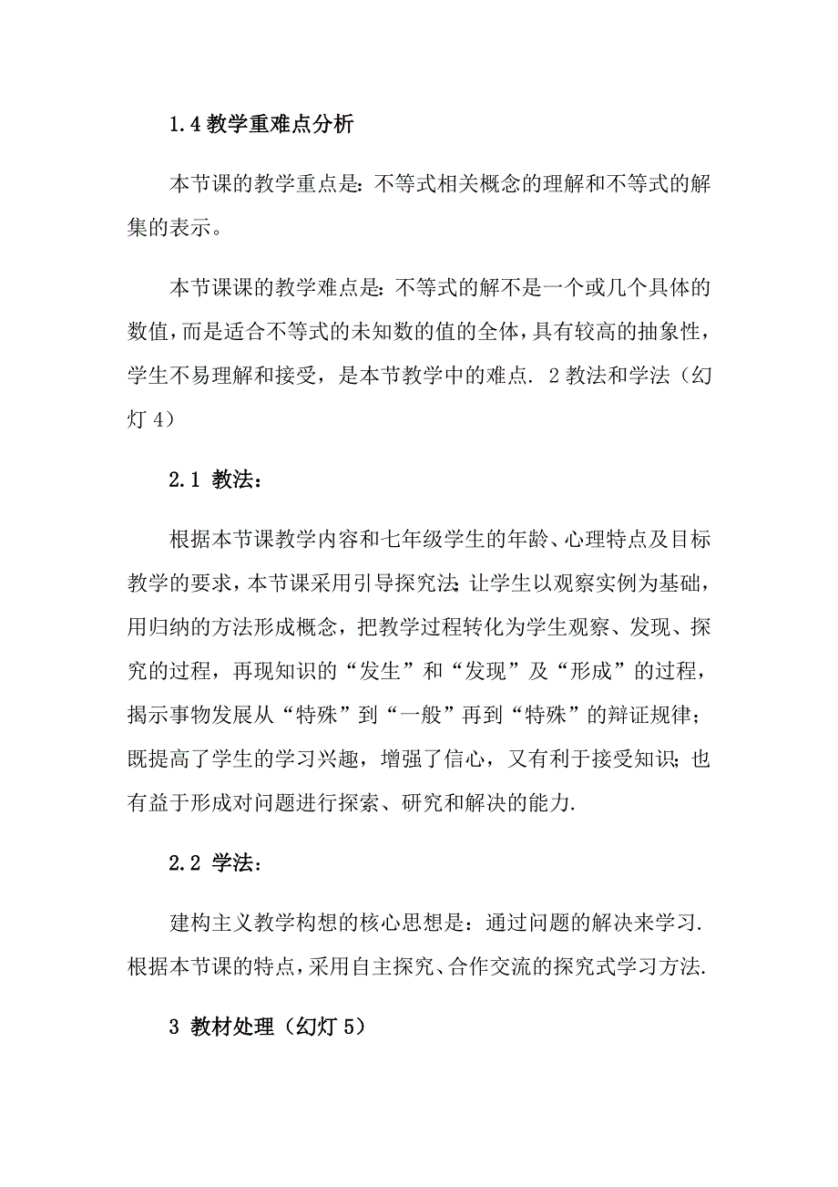 不等式及其解集说课稿_第3页